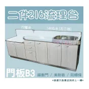 🚚免運費🚚全新【216二件式B3-72爐檯+144右水(左三抽屜)流理台】216公分.不鏽鋼流理臺.瓦斯爐台
