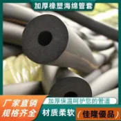 ⚡臺灣出貨⚡橡塑保溫管 ppr水管 防凍棉 太陽能熱水器保溫棉 空調保護套 防曬阻燃保溫管 加厚橡塑海綿套管 無毒耐腐蝕