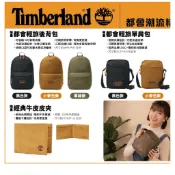 Timberland都會潮流 -- 小麥色 經典色系/ 全新/ 現貨/ 7-11 /都會輕旅單肩黑色/ timberla