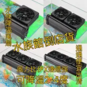 《氣泡魚水族》變頻8段調速 外掛式 冷卻風扇 魚缸冷卻 魚缸降溫 魚缸冷卻 散熱風扇 降溫 夏日魚缸降溫 掛扇