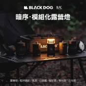 BLACKDOG黑狗模組化露營燈【BLAC黑客】藍牙喇叭 風扇 驅蚊器 充氣機多種模組