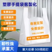 【客製化】訂製塑膠袋訂製 印刷logo打包手提背心袋包裝袋手提袋訂製化好物熱賣 客製化塑膠袋 塑膠袋客製