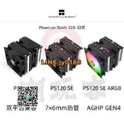 【可開發票】【潮玩客】利民 Thermalright 幻靈 PS120 SE ARGB CPU雙塔散熱器
