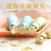 ✨可開發票#迷你火漆印章銅頭 陰刻陽刻浮雕 請柬封印信封蠟戳禮物包裝做手賬