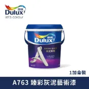 ★1加侖★得利臻彩灰泥藝術漆丨得利763丨仿清水模丨工業風丨耐候超防水丨水性環保丨A763(平光)丨油漆DIY