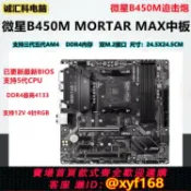 獅子國際購 {保固一年 可打統編}拆機MSI/微星B450M MORTAR MAX迫擊炮華碩B450M 重炮手X570 5600