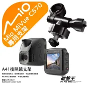 Mio 後視鏡支撐架｜短軸版｜台南現貨｜MiVue C570 C570D N609 C572 D36WT｜A41｜破盤王