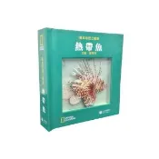 國家地理立體書：熱帶魚