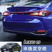 18-25年式 Lexus es 凌志 es200 es300 改裝後槓燈反光板 流光貫穿尾燈 高密合度 替換安裝