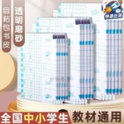 【書套】自粘書套 書衣 書本包膜 學生開學包書膜 防刮花防髒 透明書套 50張書皮書套透明學生自粘免裁剪包書膜磨砂防水環
