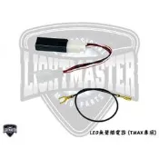 {板橋侑新車業} 燈の匠 燈匠 LED 無聲繼電器  TMAX專用 RELAY