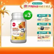 【葡萄王】 優適金盞花葉黃素(90粒x3瓶)(FloraGLO專利葉黃素)