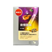 現貨 葡萄王夜極薑黃 30粒/瓶  95%高含量薑黃素/紅葡萄葉/紅豆種皮 孅益薑黃