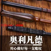 挪威的森林 【應有盡有咨詢客服】赫敏接骨木哈利波特魔杖周邊鄧布利多魔法杖紐特兒童魔法棒