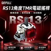 控銀JS13 PRO+ 錦富三代 RS13 PS5 手把 搖桿 手柄  霍爾搖桿 電位器 TMR搖桿