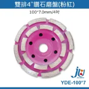 鉅玉經典｜砂輪機鑽石磨片 鑽石磨盤 鑽石磨片 YDE 雙排 磨盤 2R 4吋 磨片 鎢鋼磨盤 打磨片 打磨盤 雙排型