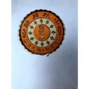 絕版早期中秋月餅紙/庫存新品未使用/白豆沙/邊緣有瑕疵