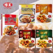 【味王】紅燒牛腩/咖哩豬肉/咖哩牛肉/咖哩雞肉/筍絲焢肉(200g/包) 調理包 速食包