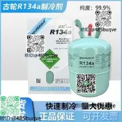 R134A氣車製冷劑5kg氣車服力骯加勇冰箱冰櫃雪種冷媒製冷劑10kg
