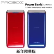 新台北NOVA實體門市 免運 PROBOX 三洋電芯 5200mAh 行動電源 (新年限定款)IPHONE5/5S 4S S3 S4 note3 ONE M8 Z1 Z2 蝴蝶機s 適用