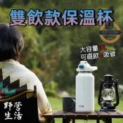 🔥保溫杯 搖搖杯🔥雙飲杯 運動杯 雙飲設計 316不鏽鋼 大容量雙飲保溫杯 1L大容量 直飲吸管兩用 運動健身戶外適用
