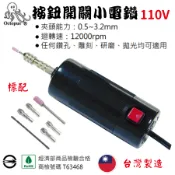 【五金大王】正台製 章魚牌 原廠公司貨 迷你電鑽 小電鑽 按鈕開關 110V 265.000檢測合格