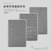 【好物優品】小穎美甲 - 轉印鋼板美甲印花鋼板工具有刮板有背板9.5*14.5cm