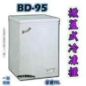 ◇翔新大廚房設備◇全新【一路領鮮 1尺9(BD-95)95L 上掀式冷凍櫃】臥式密閉冰櫃冰箱冷凍庫冷凍冰箱冰庫