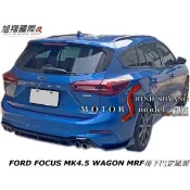 FORD FOCUS MK4.5 WAGON MRF後下巴定風翼空力套件19-23(後中包+後定風翼)