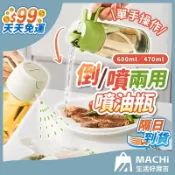 【單手操作！噴倒兩用】噴油瓶 玻璃噴油瓶 油瓶 噴霧油瓶 噴油罐 氣炸鍋噴油瓶 廚房噴油瓶 控油瓶 調味瓶 油壺 油罐