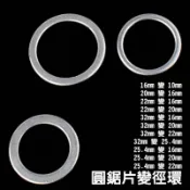 【小劉雜貨店】圓鋸片變徑環 變徑圈 變徑環 墊片 墊圈 轉接環 鋸片變徑環墊圈 內孔轉接環 切割片變徑圈