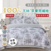 棉花糖屋-Tencel天絲™萊賽爾纖維製成 刺繡獨家花色 100%100支 薄床包舖棉兩用被四件式-多款選擇