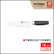 【全聯線上購】【ZWILLING 德國雙人】Twin Select 18cm日式主廚刀(德國雙人牌集團官方直營)