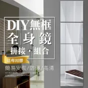 (店+)【wepay】DIY無框組合鏡4入【22/25/28cm】(全身鏡 鏡子 黏貼鏡 組合鏡 貼鏡 穿衣鏡 無框鏡)