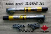 【 輪將工坊 】 狼魂 wind wolf 倒叉 M1 前叉 雷霆王 180 abs RCK 避震器 客制品