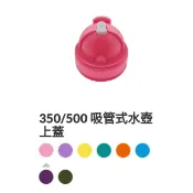 太和工房 TT-350/500 掀蓋上蓋和吸管組 (TR55可用)