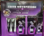 【小如的店】 COSTCO好市多代購~L'OREAL 巴黎萊雅 青春密碼亮眼超值組(眼部酵素精萃*2+肌底酵素精華*2)