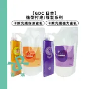 【苒姌現貨】GDC 卡默光纖保濕蜜乳 光纖強力蜜乳 免沖 捲髮 毛躁髮 komo 護髮 造型 保濕 打底 正品 公司貨