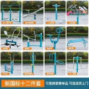 【台灣現貨】czD戶外健身器材公園廣場社區室外健身路徑體育運動器械