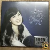 ✨方季惟   怨蒼天變了心 純銀版CD 無損音質 車載 感興趣的話點“我想要”和我私聊吧～