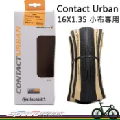【速度公園】Continental Contact Urban 16X1.35 Brompton 小布116psi 單條