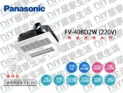 ※暖風機專賣※ 國際牌 Panasonic 陶瓷加熱暖風機 FV-40BD2W  電壓220V 搖控款