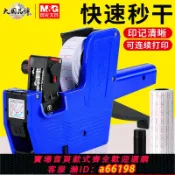 萬物百匯 【台灣公司 可開發票】晨光打價格標簽機標價機手動打價機打碼機單雙排打價器超市商店手持價簽打印機小型產品生產日期打價格打碼器