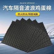汽車自黏波浪隔音棉 車門葉子板四輪內襯吸音棉 全車四門隔音降噪施工材料 自黏式泡棉可裁切鋪貼安裝施工