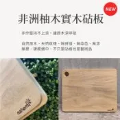 【Nahemi 娜禾蜜】非洲柚木實木砧板 可掛圓孔設計
