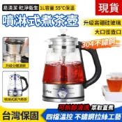 現貨+保固 110V煮茶壺 快煮壺 泡茶壺 電茶壺 蒸茶壺 煮茶器 燒水壺 蒸煮兩用 分體式濾網 噴淋萃取 304不鏽鋼
