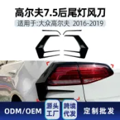 智新精選🔥適用大眾golf高爾夫7.5高7.5 mk7.5 2017-19後尾燈風刀跨境改裝件