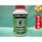 科克蘭維生素E 350 IU 300粒 Kirkland Vitamin E 科克蘭 維他命 維生素E【滿願嚴選】