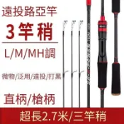 （CP值最高）最長9尺3竿稍L/M/MH調鱸魚竿路亞竿鐵板竿