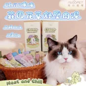 ✨汪喵go! 陪心寵糧 Chill咪咪莊園花草紓壓肉泥 貓肉泥 單條8g 寵物零食 牛磺酸 肉泥 貓條 貓薄荷